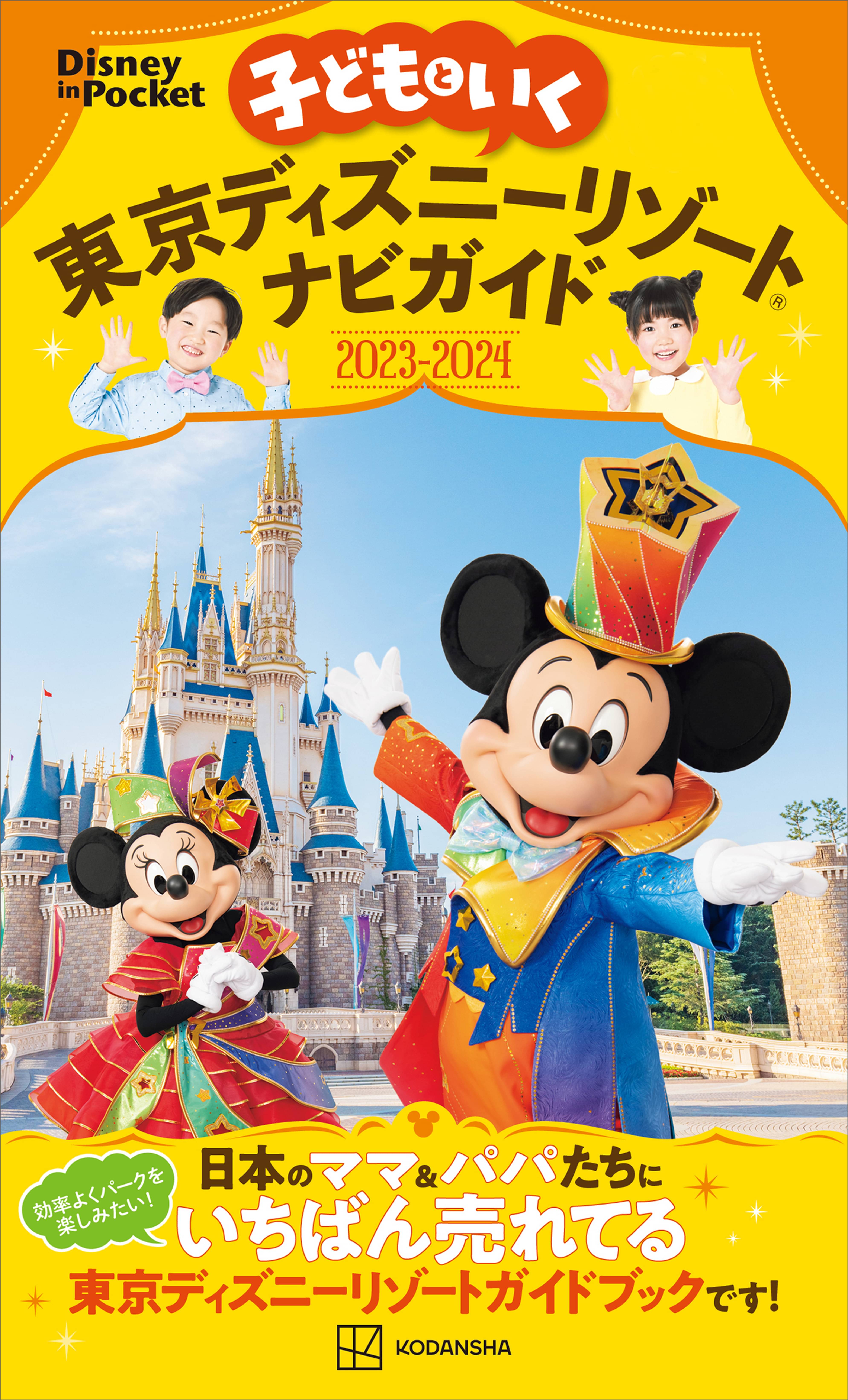 ディズニーガイドブック トゥーンタウン 飛び降りよ