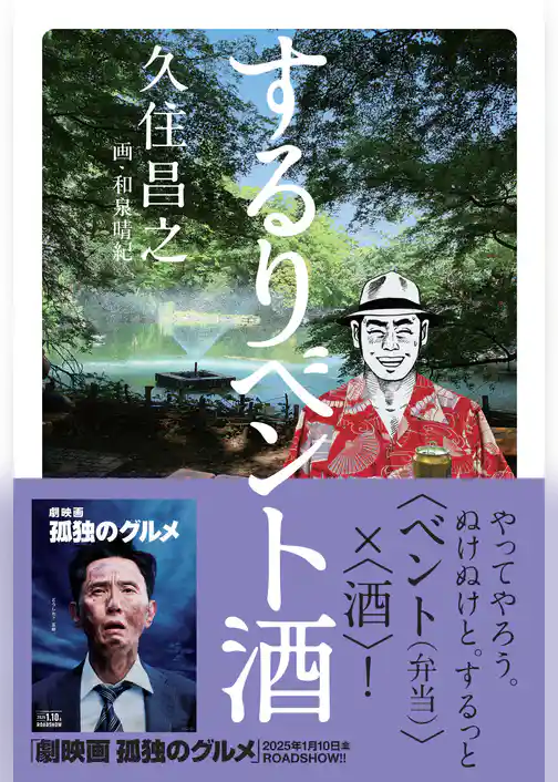 するりベント酒