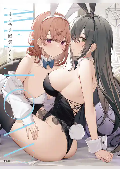 イコモチ 画集　MELLOW