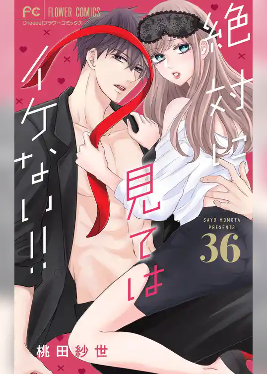 絶対に見てはイケない！！【マイクロ】