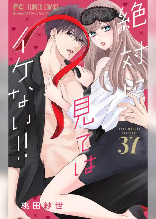 絶対に見てはイケない！！【マイクロ】