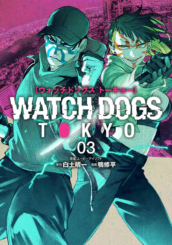 Watch Dogs Tokyo 3巻(完)