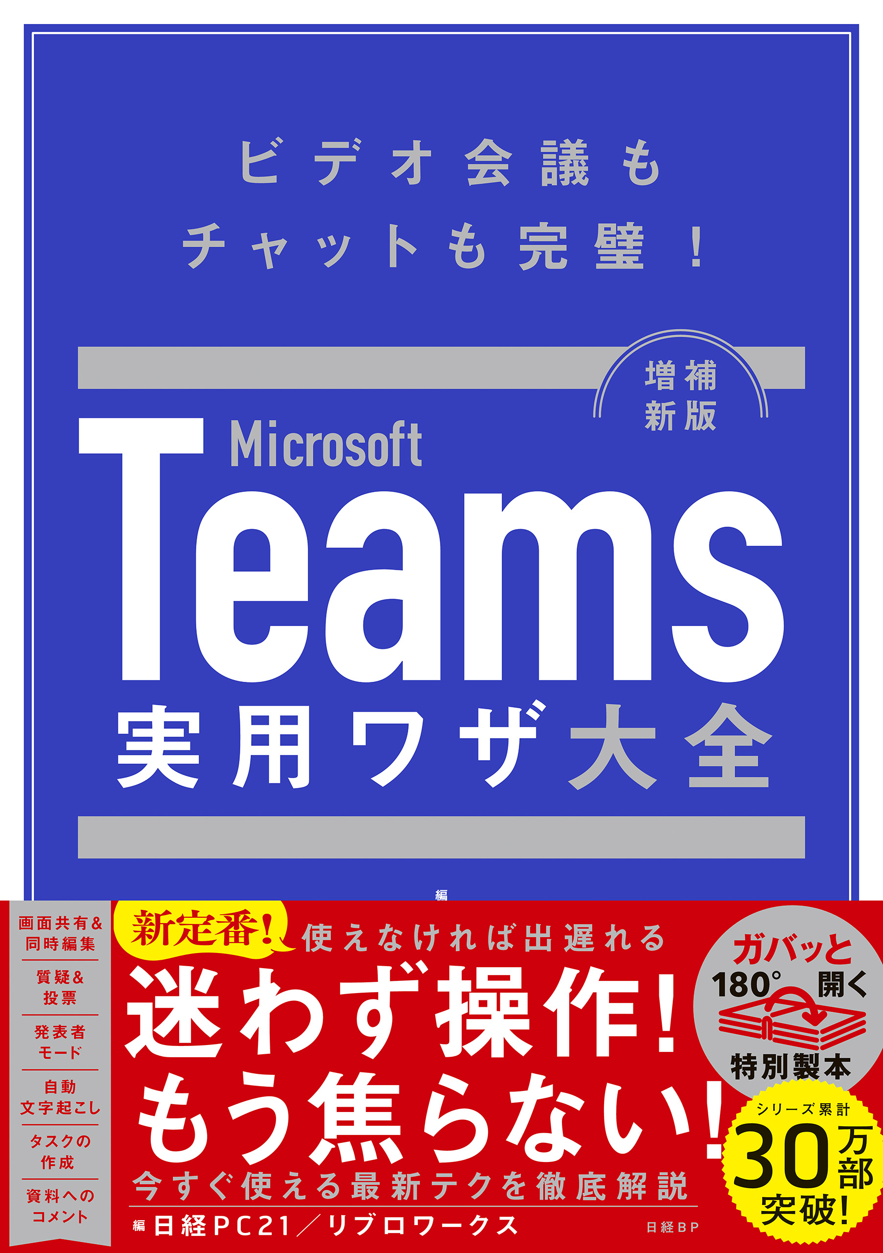 Microsoft Teams実用ワザ大全 増補新版(書籍) - 電子書籍 | U-NEXT