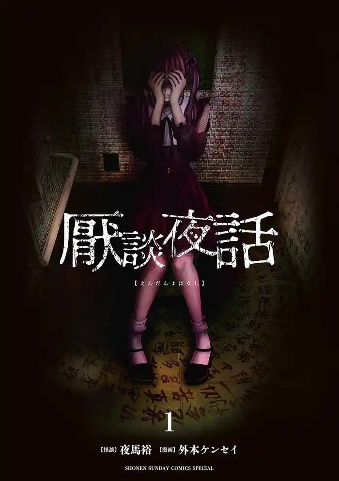 第一談 女の幽霊(1)