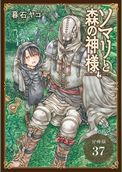 ソマリと森の神様 分冊版