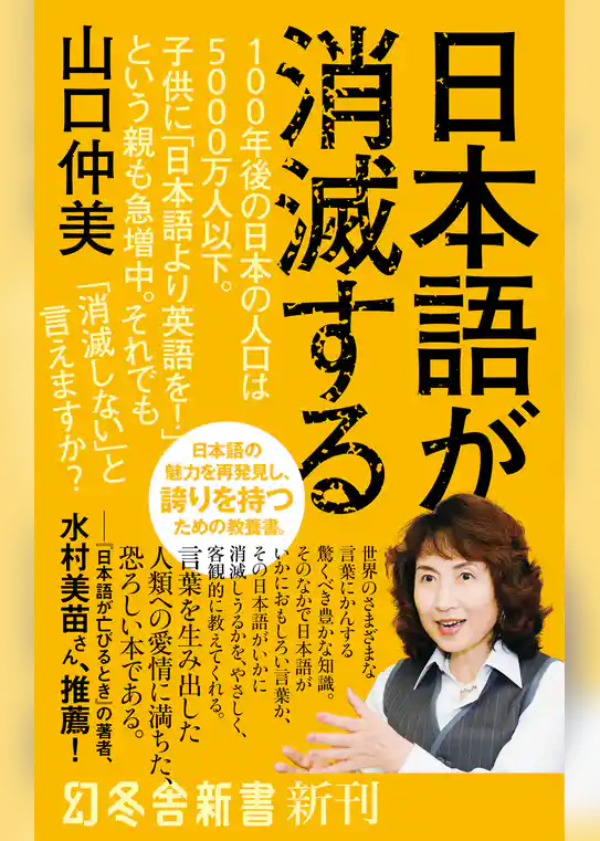 日本語が消滅する