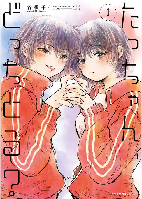 たっちゃん、どっちとる？