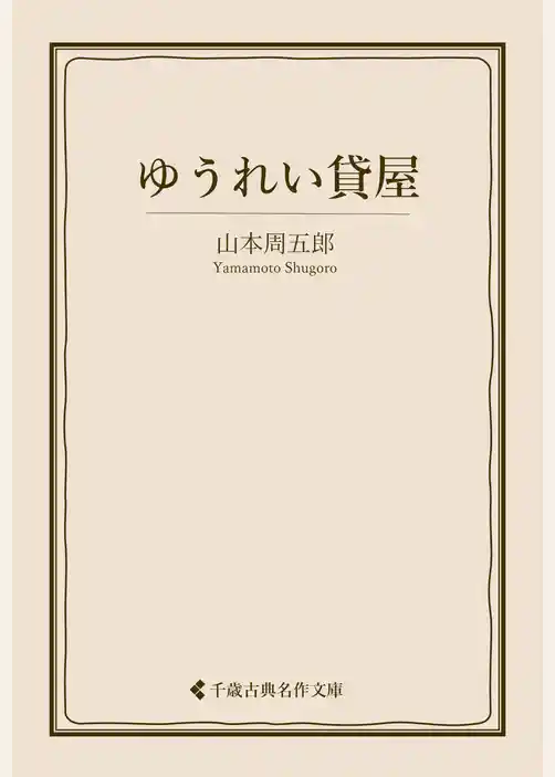 ゆうれい貸屋