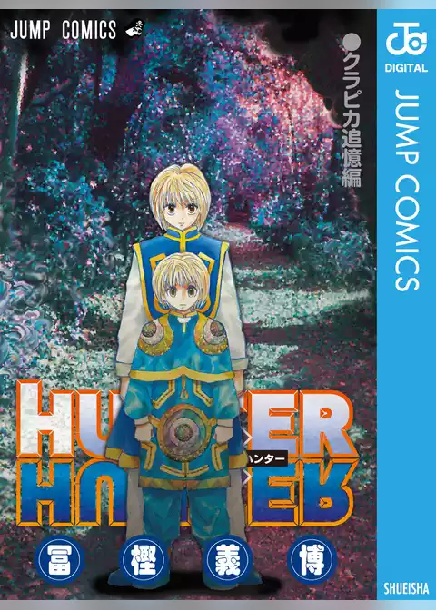 HUNTER×HUNTER クラピカ追憶編
