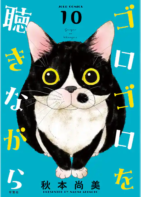 ゴロゴロを聴きながら