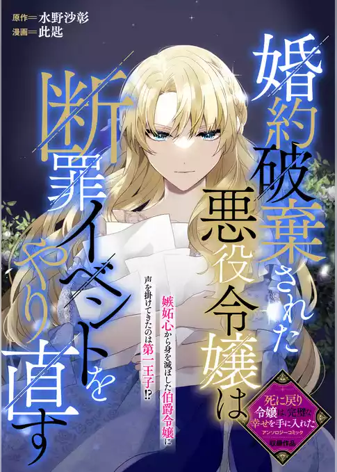 婚約破棄された悪役令嬢は断罪イベントをやり直す