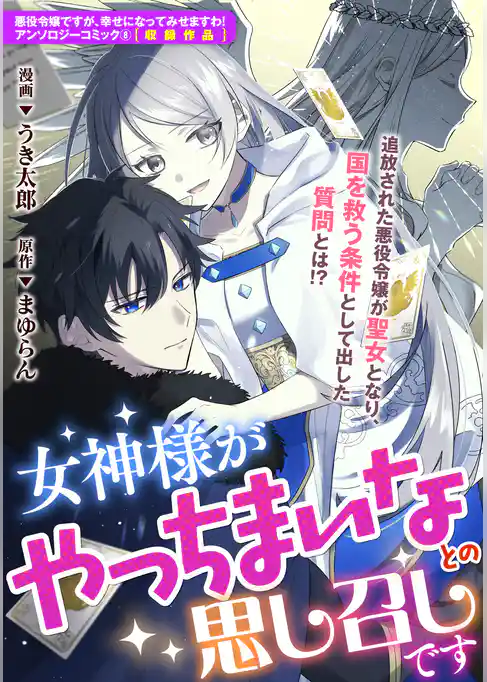 女神様がやっちまいなとの思し召しです