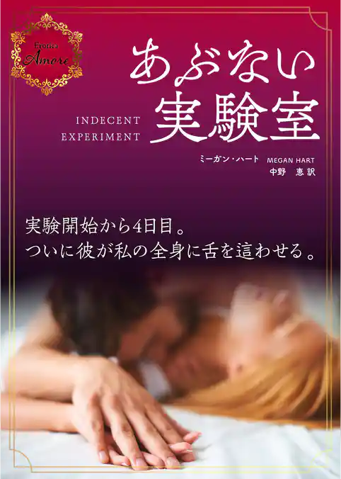 あぶない実験室