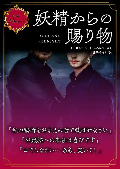 妖精からの賜り物