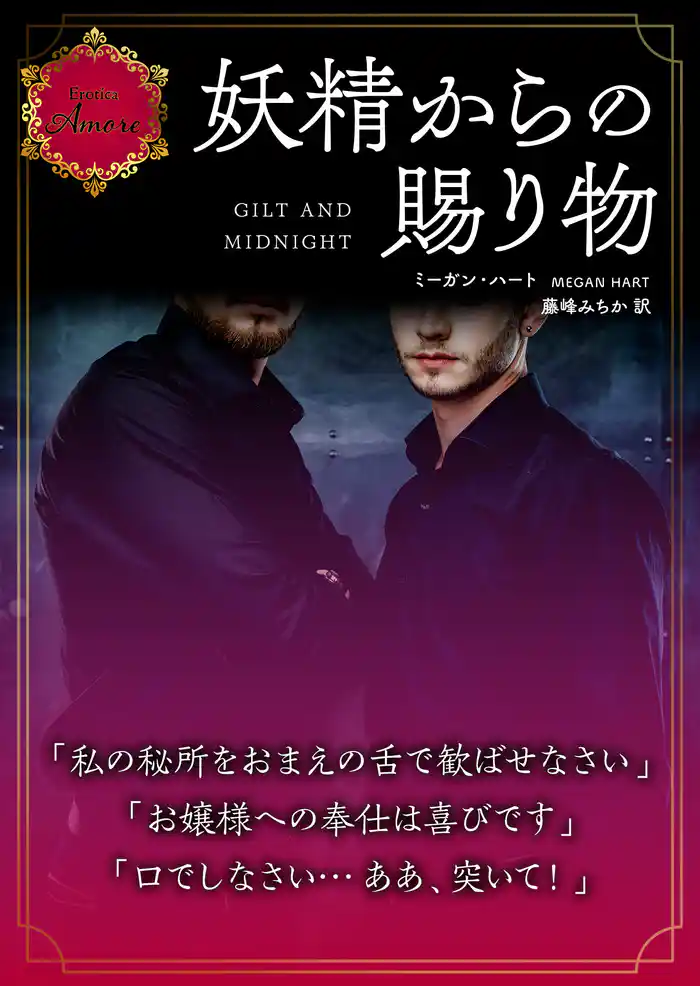 妖精からの賜り物