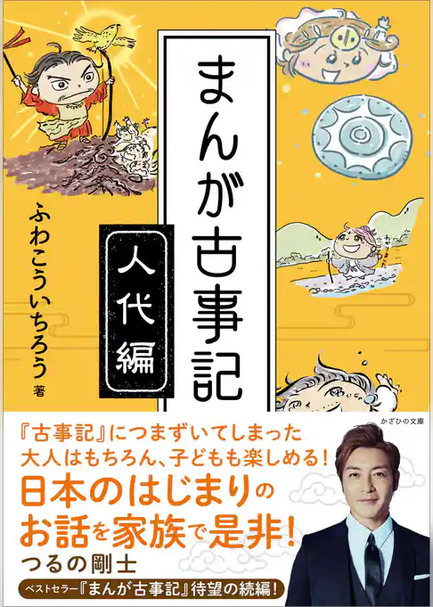 まんが古事記　人代編