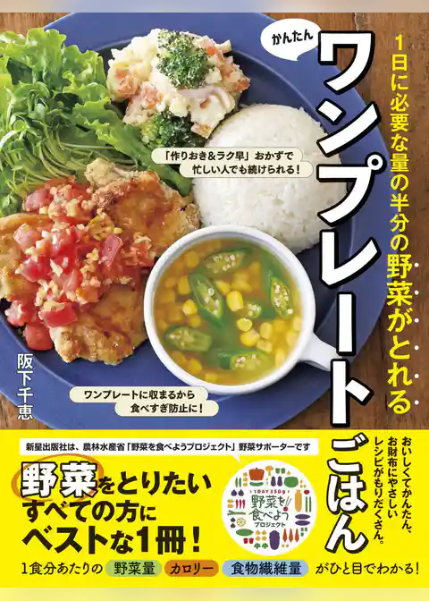 野菜がとれるかんたんワンプレートごはん