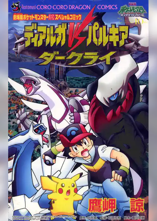 ディアルガｖｓパルキアｖｓダークライ