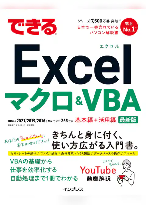 できるExcelマクロ＆VBA