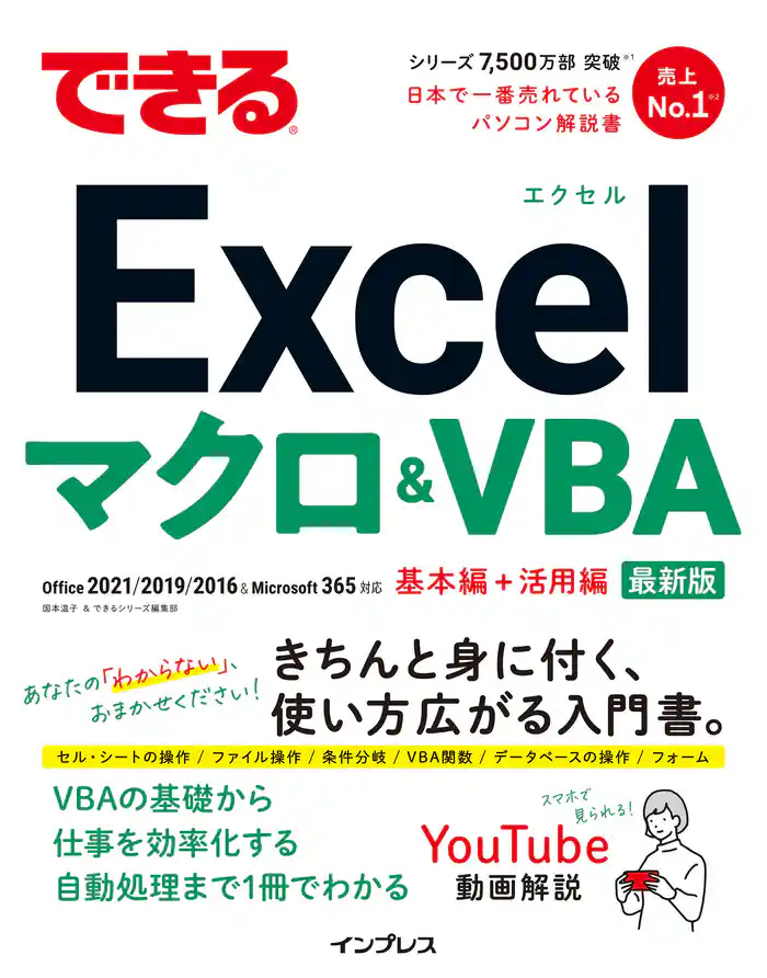 できるExcelマクロ&VBA