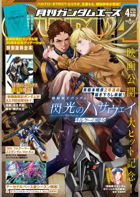 【電子版】ガンダムエース