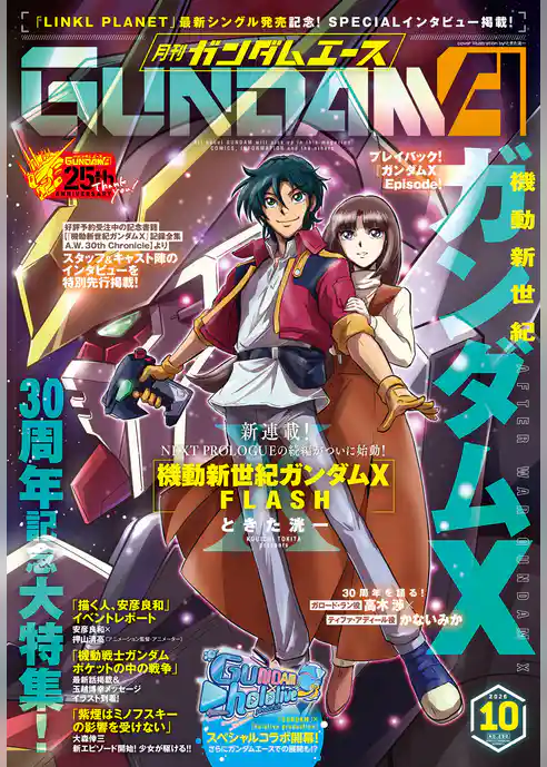 【電子版】ガンダムエース