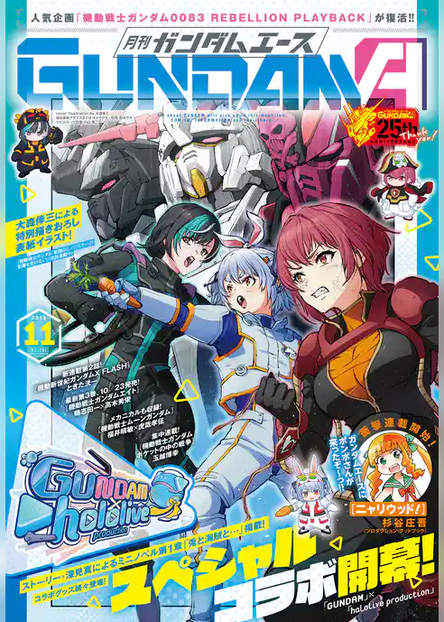 【電子版】ガンダムエース