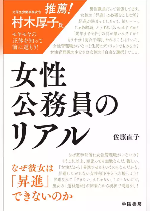 女性公務員のリアル　なぜ彼女は「昇進」できないのか
