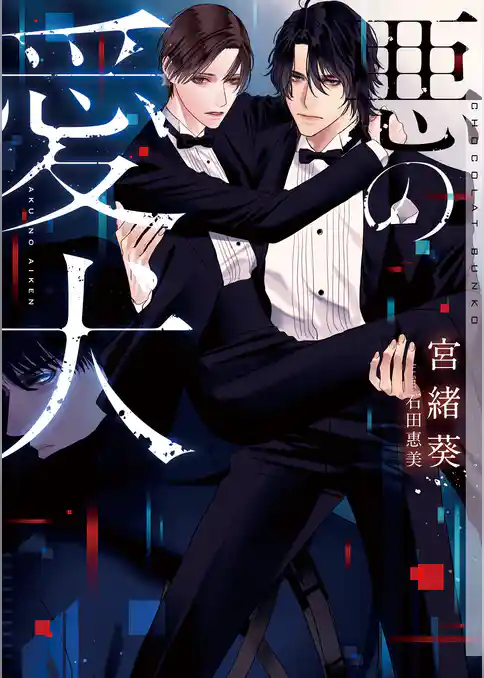 悪の愛犬【イラストあり】