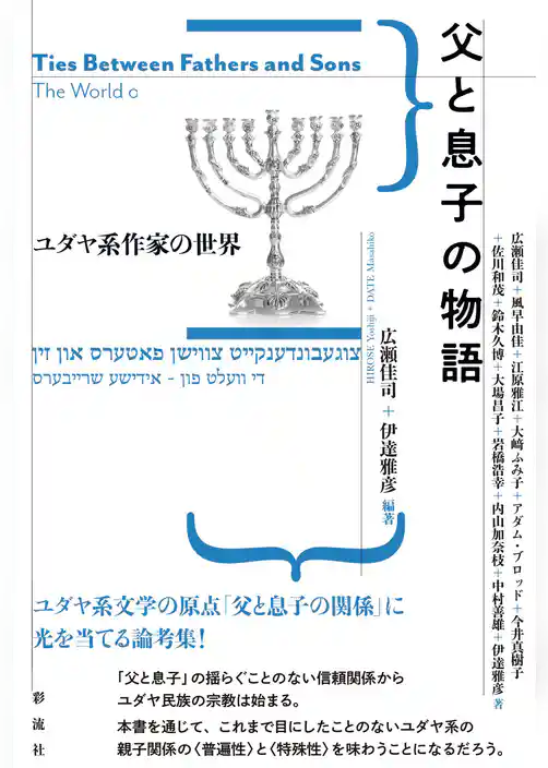 父と息子の物語