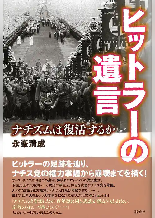 ヒットラーの遺言