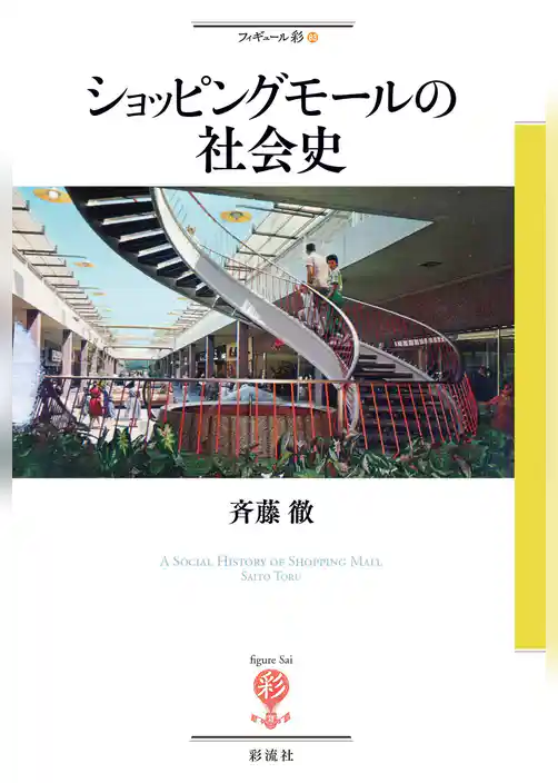 フィギュール彩