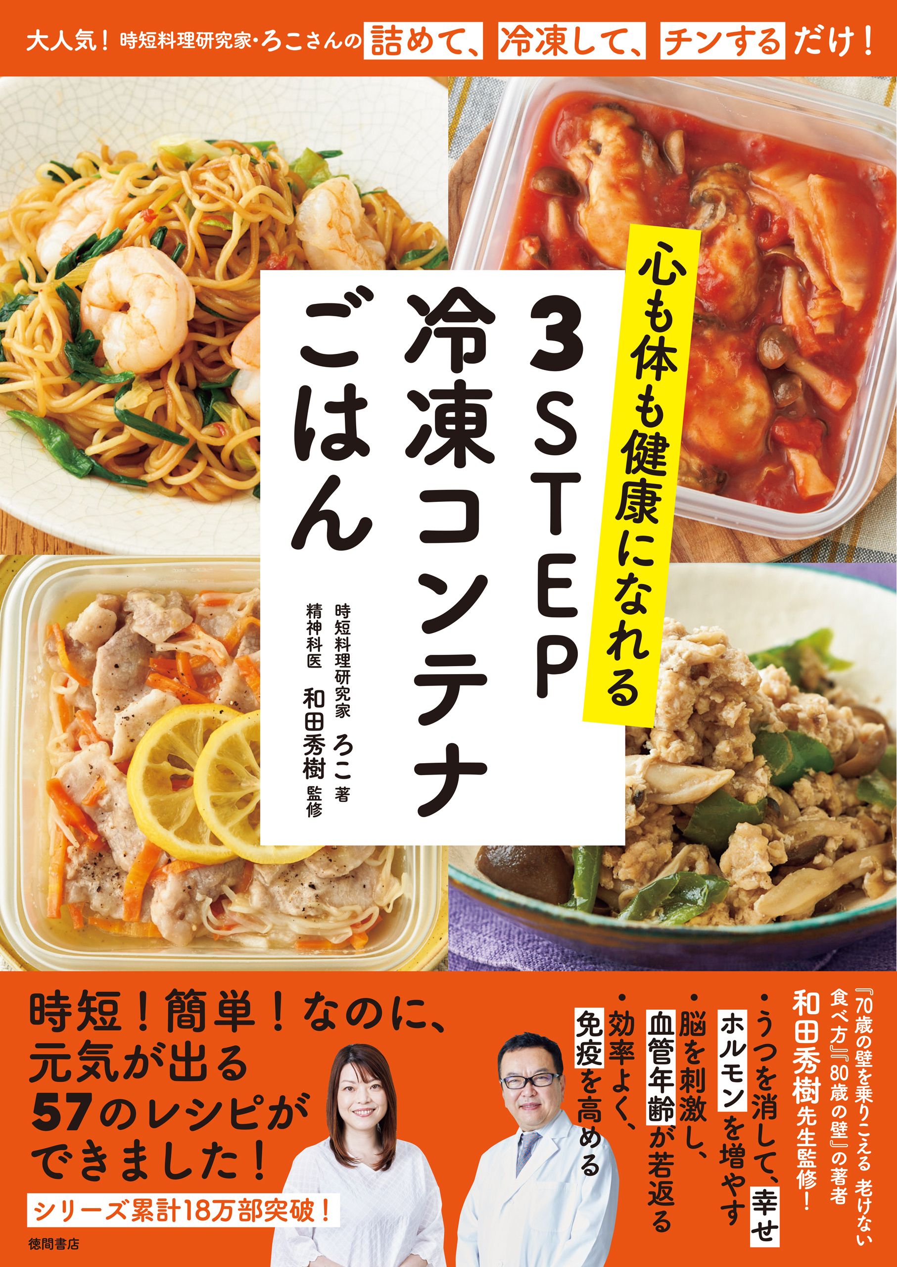 心も体も健康になれる ３ＳＴＥＰ 冷凍コンテナごはん(書籍) - 電子