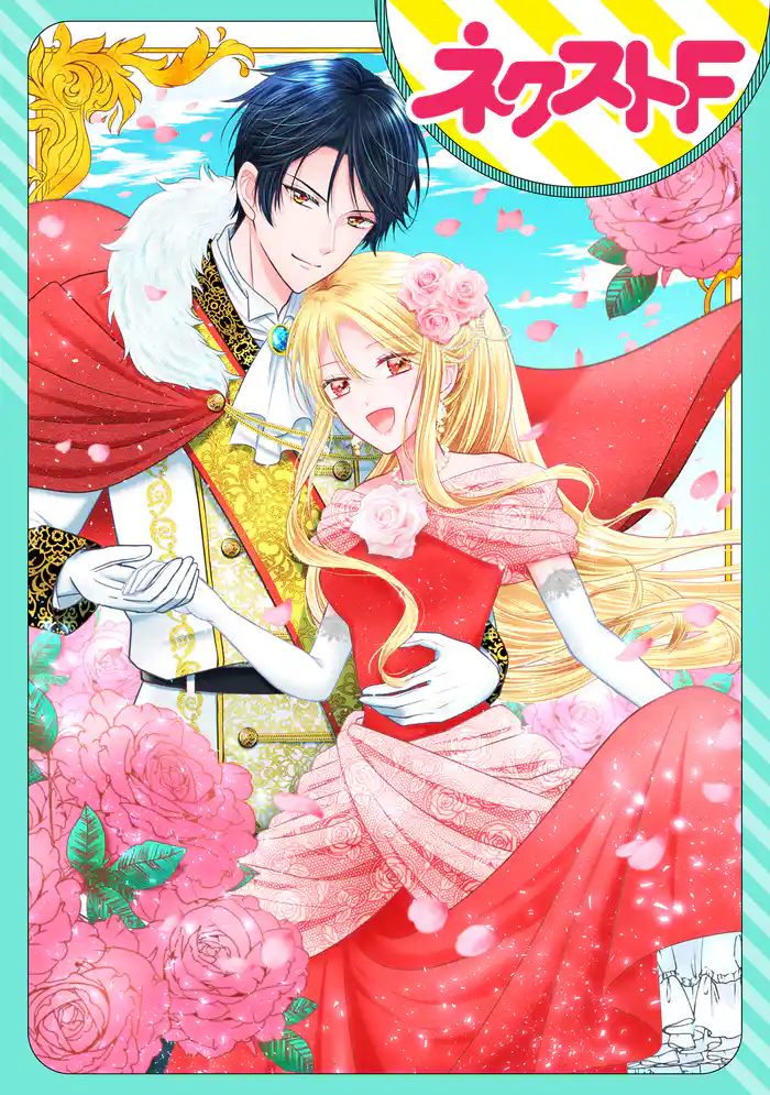 【単話売】悪役令嬢、知らんけど? ~浪費家令嬢は強引な王に3億で娶られる~