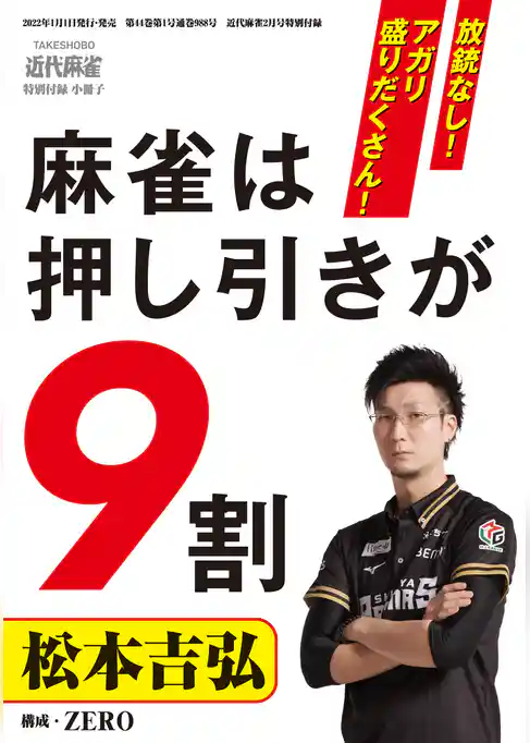 麻雀押し引きマニュアル【近代麻雀付録小冊子シリーズ】