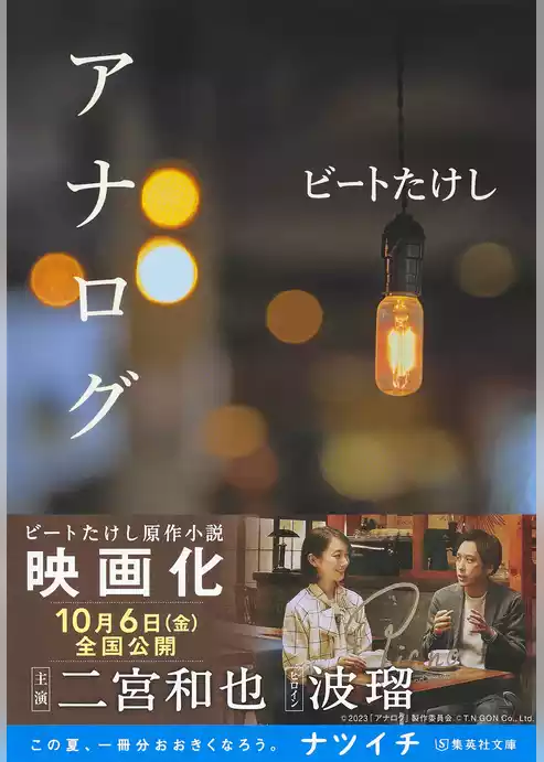 アナログ