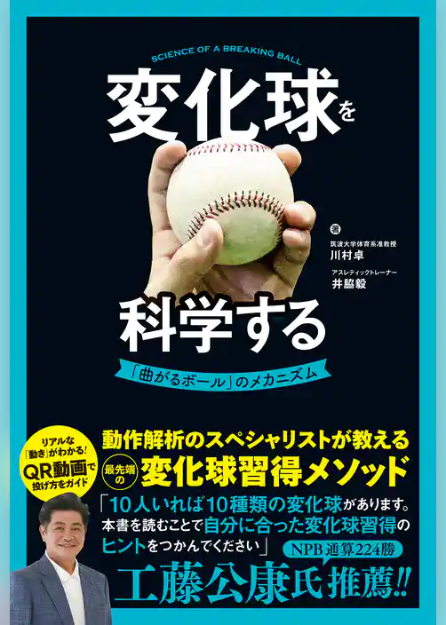 変化球を科学する 「曲がるボール」のメカニズム