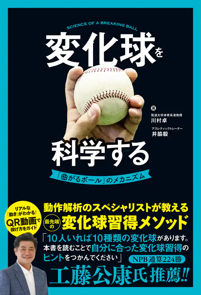 変化球を科学する 「曲がるボール」のメカニズム