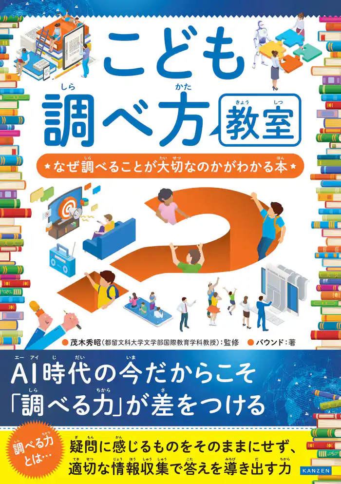 こども調べ方教室 なぜ調べることが大切なのかがわかる本