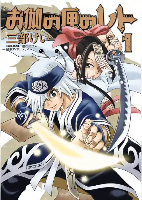 お伽の匣のレト