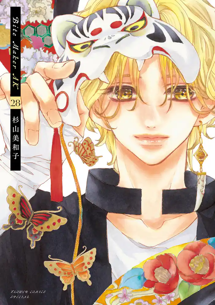 Bite Maker　AK【マイクロ】（２８）