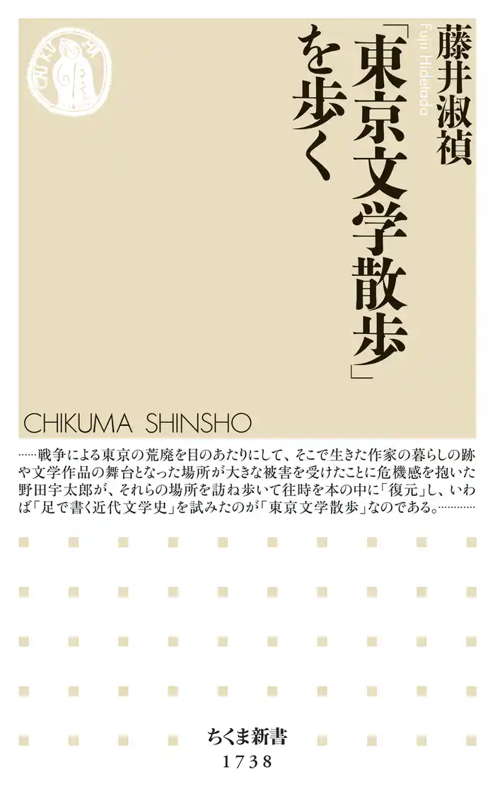 「東京文学散歩」を歩く