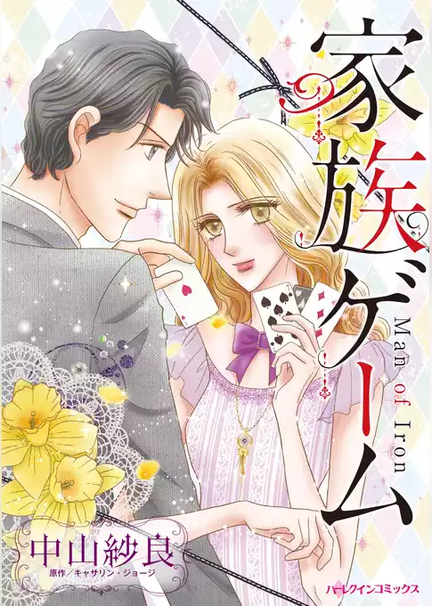 家族ゲーム