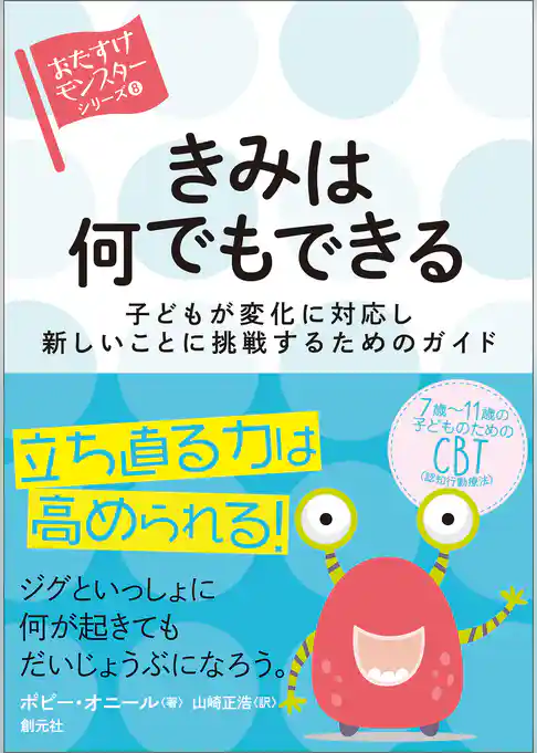 きみは何でもできる