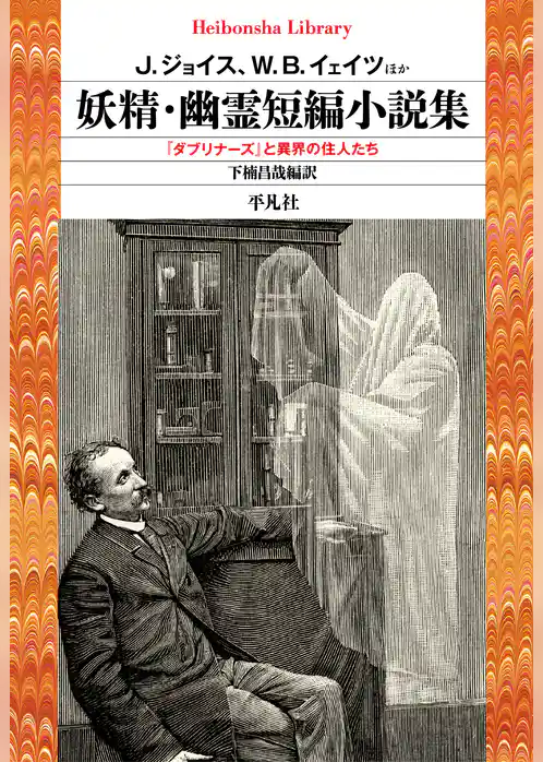 妖精・幽霊短編小説集