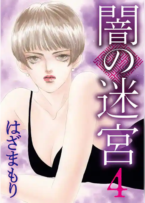 闇の迷宮