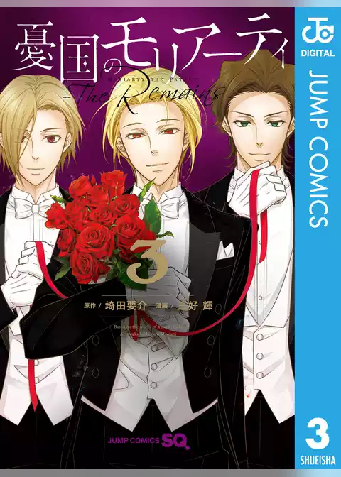 憂国のモリアーティ-The Remains-