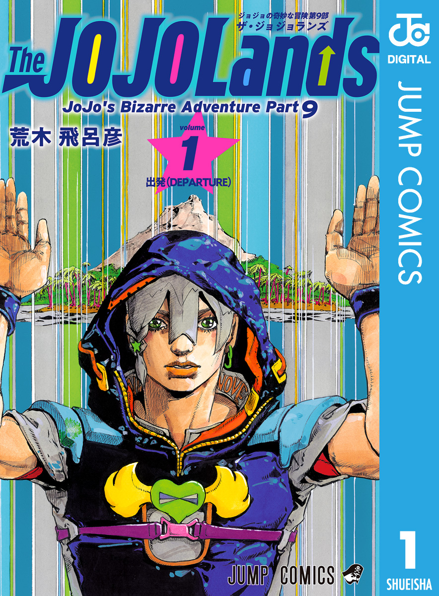 ジョジョの奇妙な冒険 単行本1〜50巻セット - 少年漫画