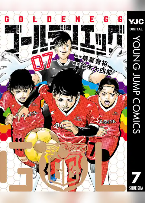 ゴールデンエッグ