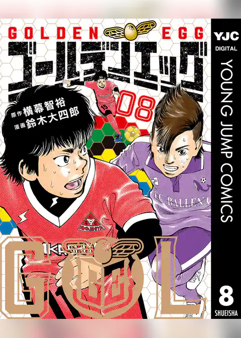 ゴールデンエッグ